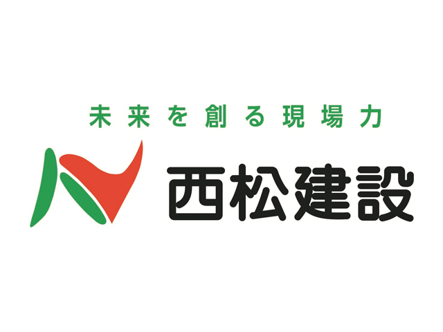西松建設株式会社様