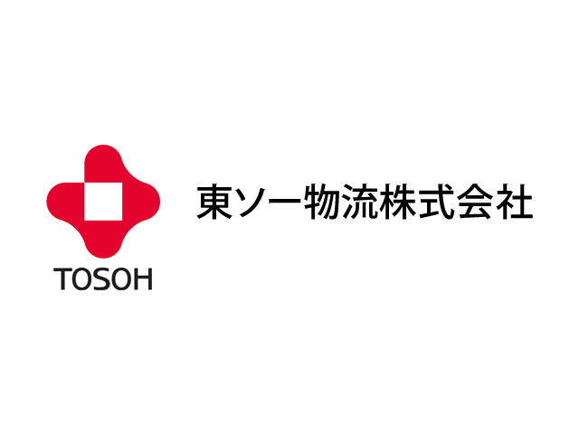 東ソー物流株式会社様